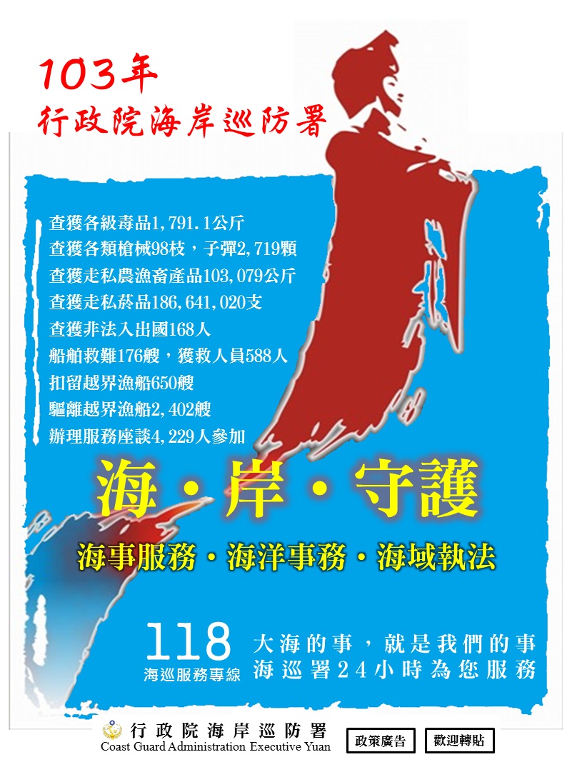 海‧岸‧守護 海事服務‧海洋事務‧海域執法