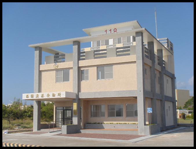 西衛安檢所新建後