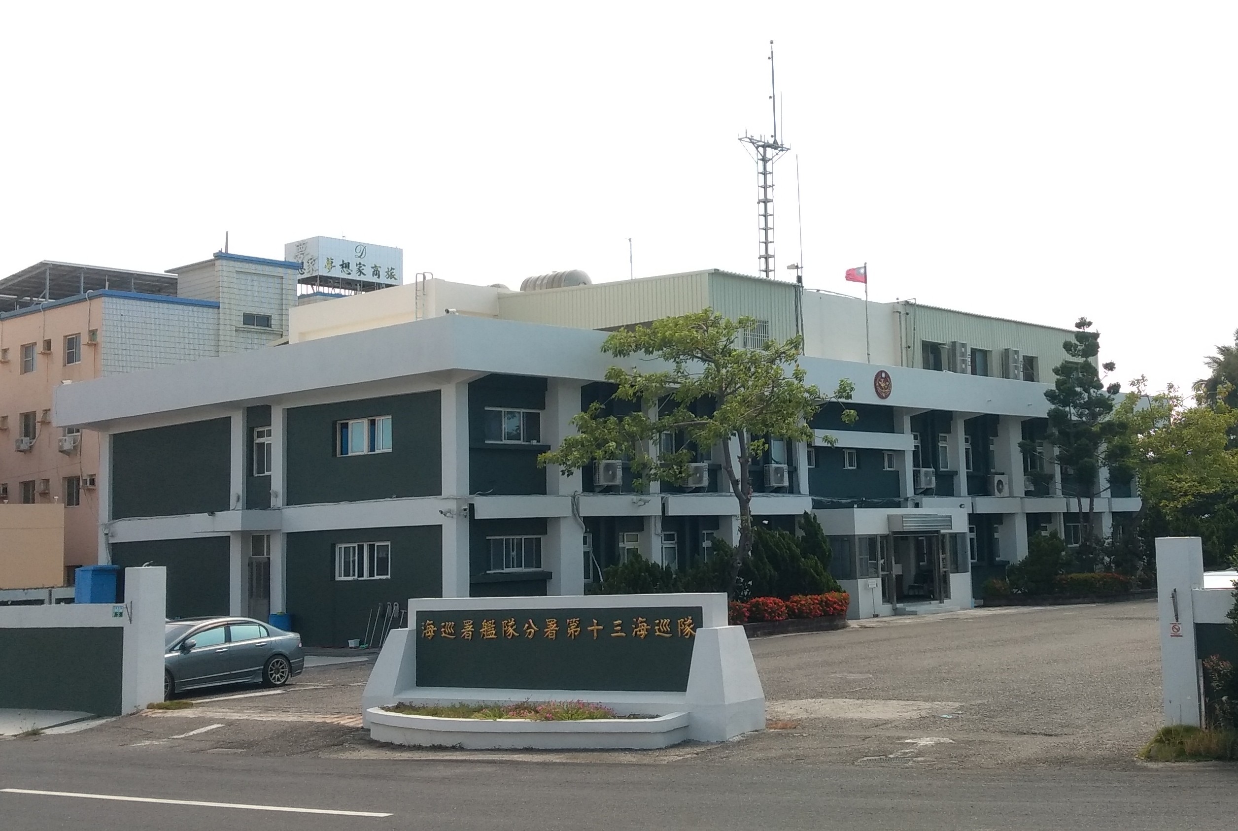 第十三海巡隊隊部照片