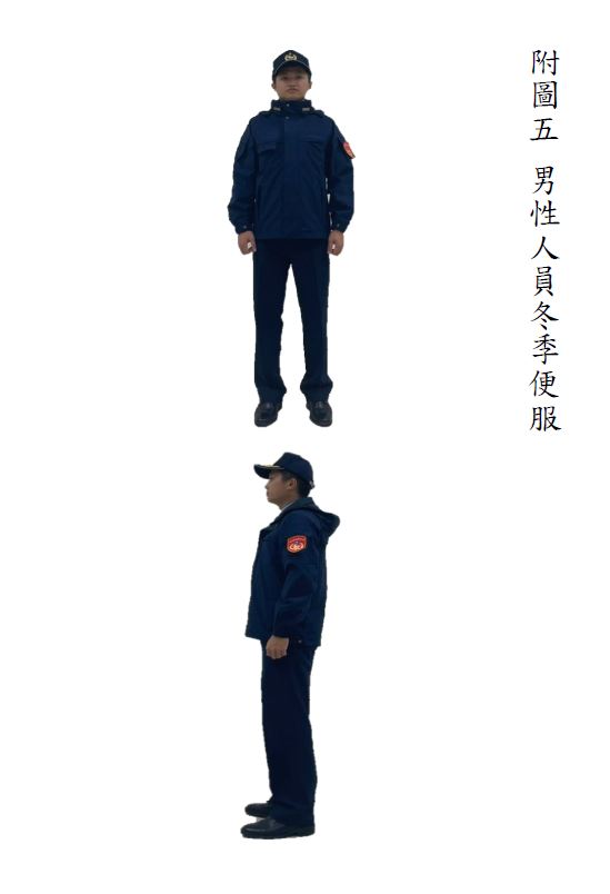 巡防機關男性人員冬季便服