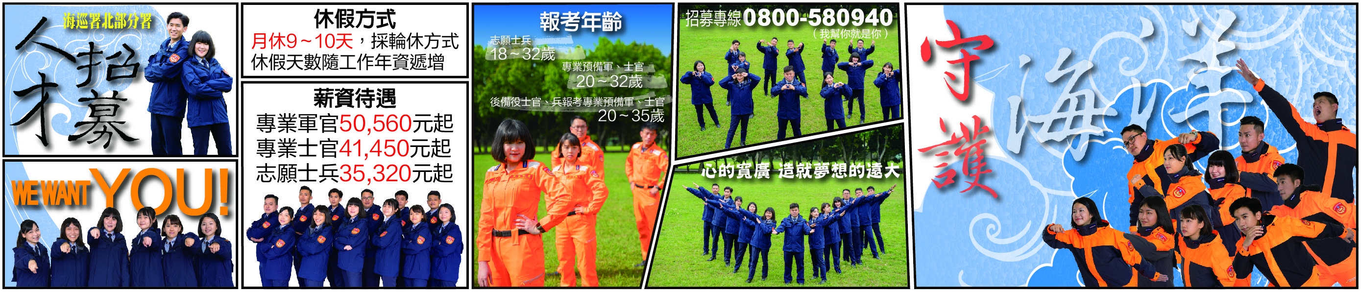人才招募海報