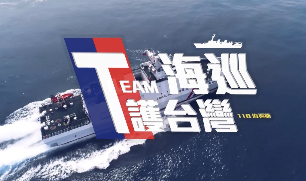 118海巡節_TEAM海巡護台灣