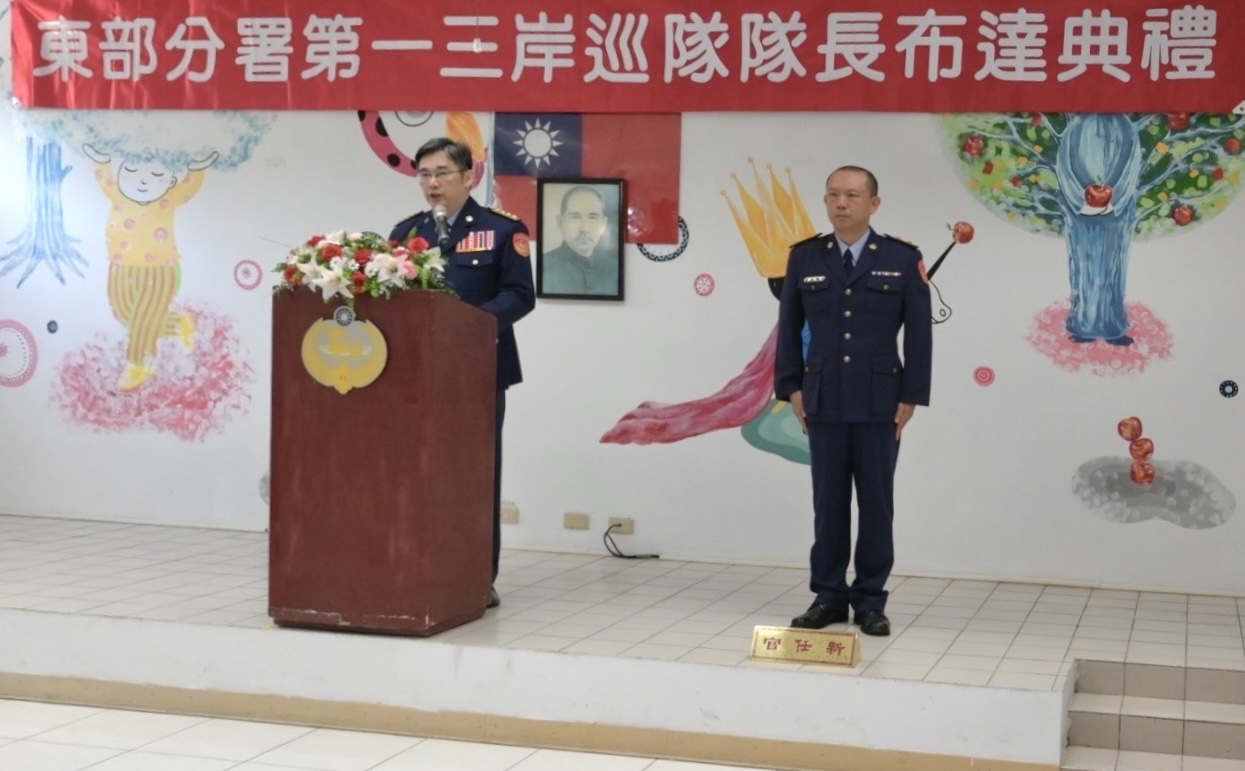 東部分署第一三岸巡隊隊長就任履新:上校鄭俊利就職上任