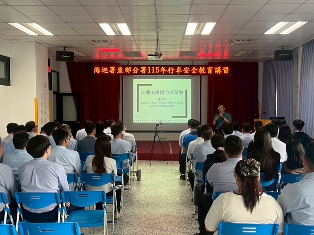 落實交通安全教育：海巡署東部分署辦理行車安全講習強化同仁防衛駕駛觀念