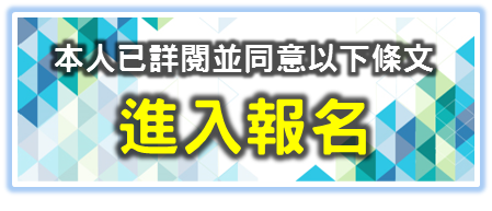 進入線上申請頁面
