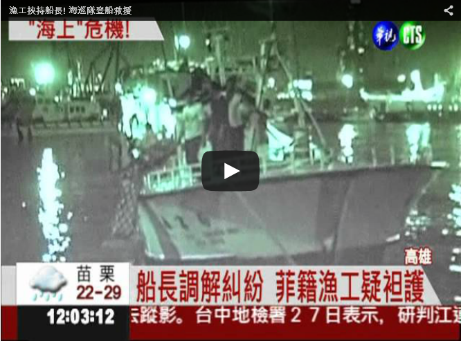 漁工挾持船長！海巡隊登船救援-中華電視公司