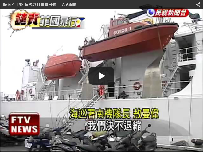 護魚不手軟 海巡署組艦隊出航-民視新聞頻道
