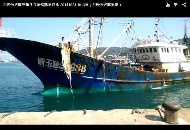 基隆海巡隊查獲浙江漁船越界捕魚20141021黃旭昇(基隆海巡隊提供)