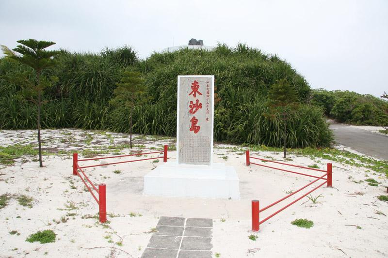 東沙駐地風景.