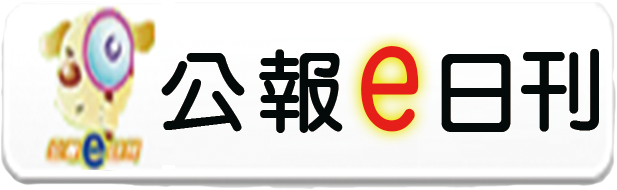 行政院公報資訊網