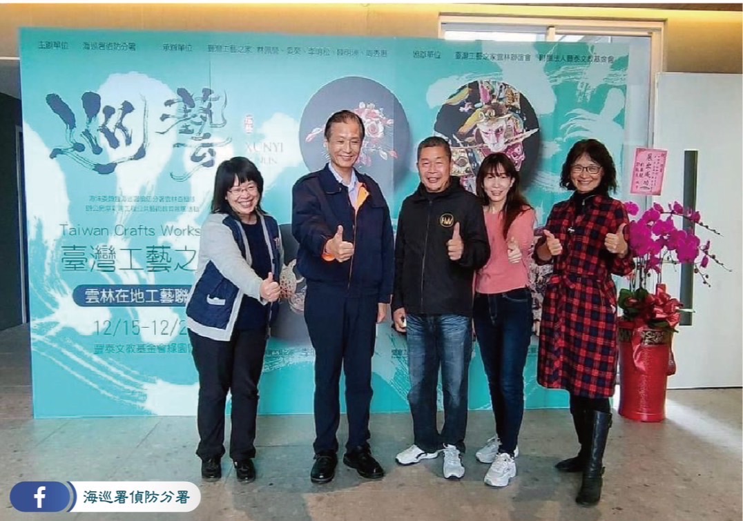 雲林海巡在地工藝聯展 傳承文化素養巡藝精神