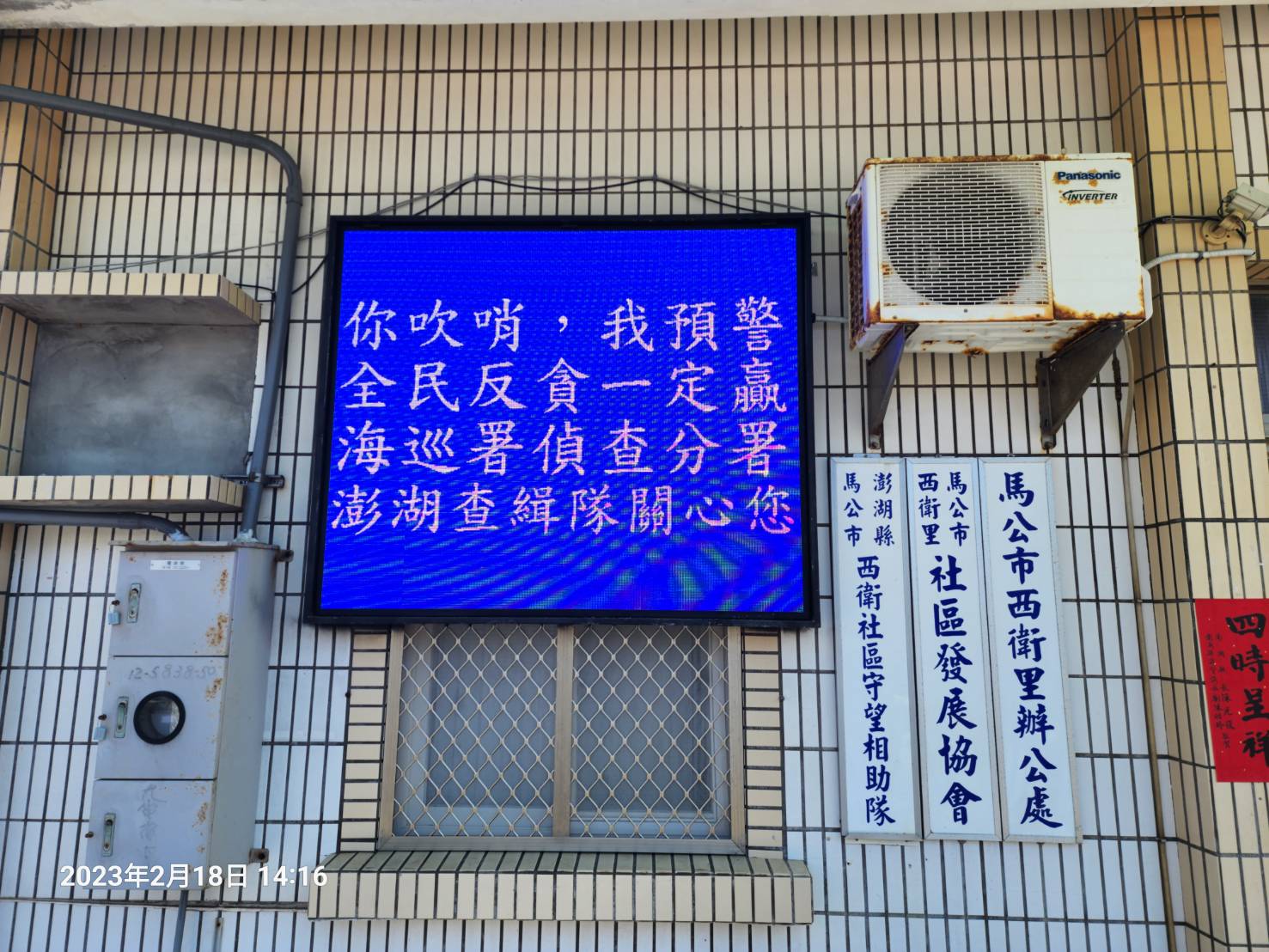 偵防分署112年2月澎湖查緝隊預防犯罪宣導