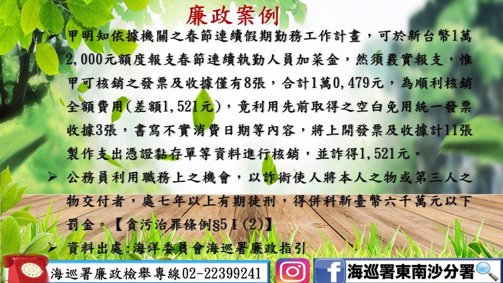 7月份廉政宣導文宣