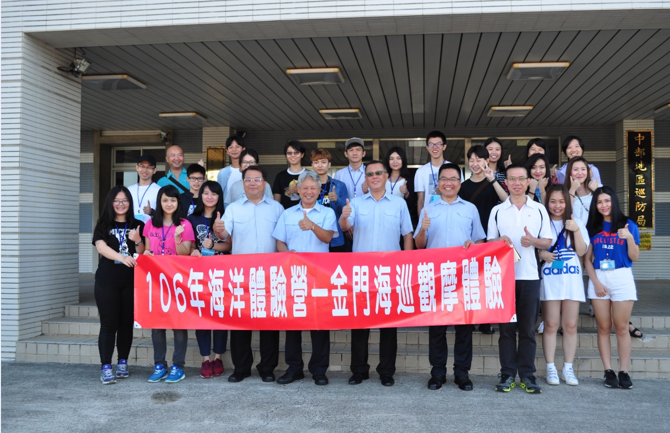 106年海洋體驗營-金門海巡觀摩體驗 守護海洋深植學子心