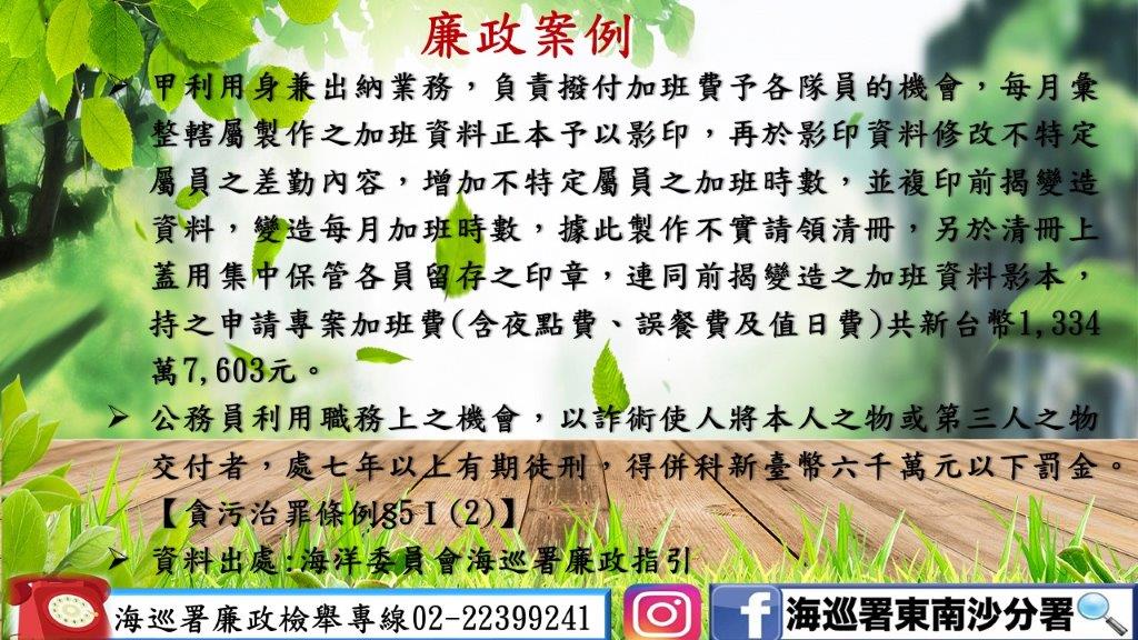 8月份廉政宣導文宣