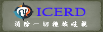ICERD