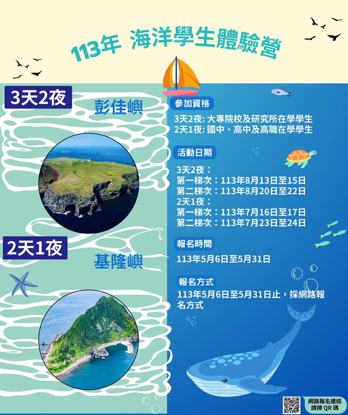 113年海洋體驗營