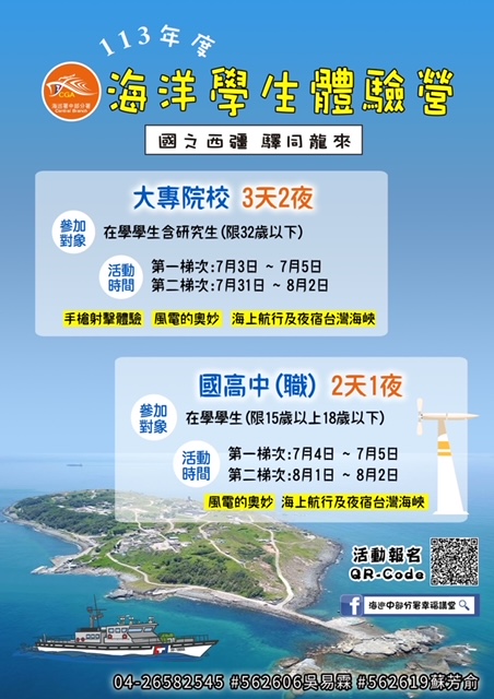 中部海洋體驗營，5月6日線上報名正式開跑！