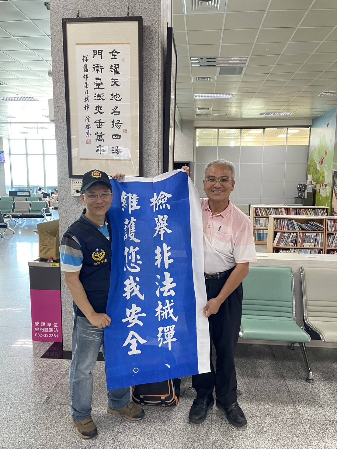 偵防分署113年7月金門查緝隊預防犯罪宣導