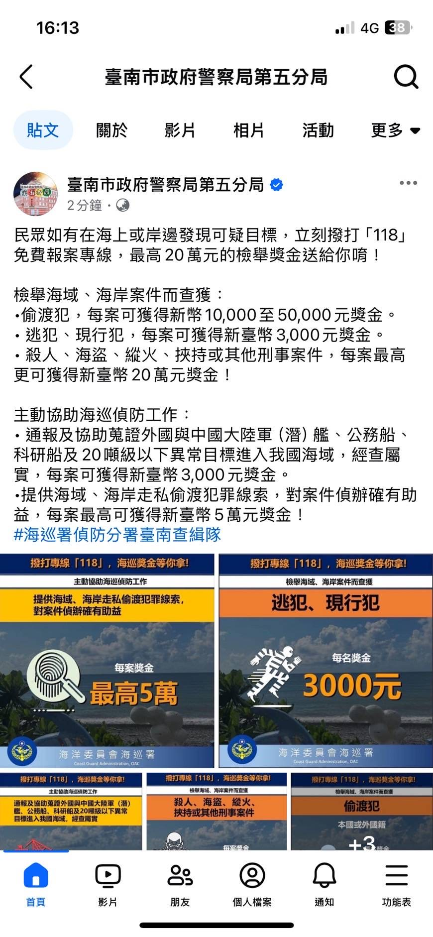 偵防分署113年12月臺南查緝隊預防犯罪宣導
