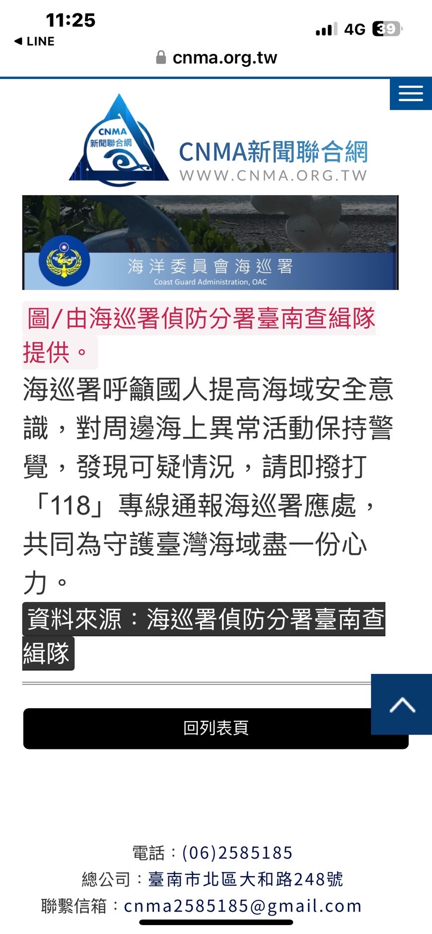 偵防分署113年12月臺南查緝隊預防犯罪宣導