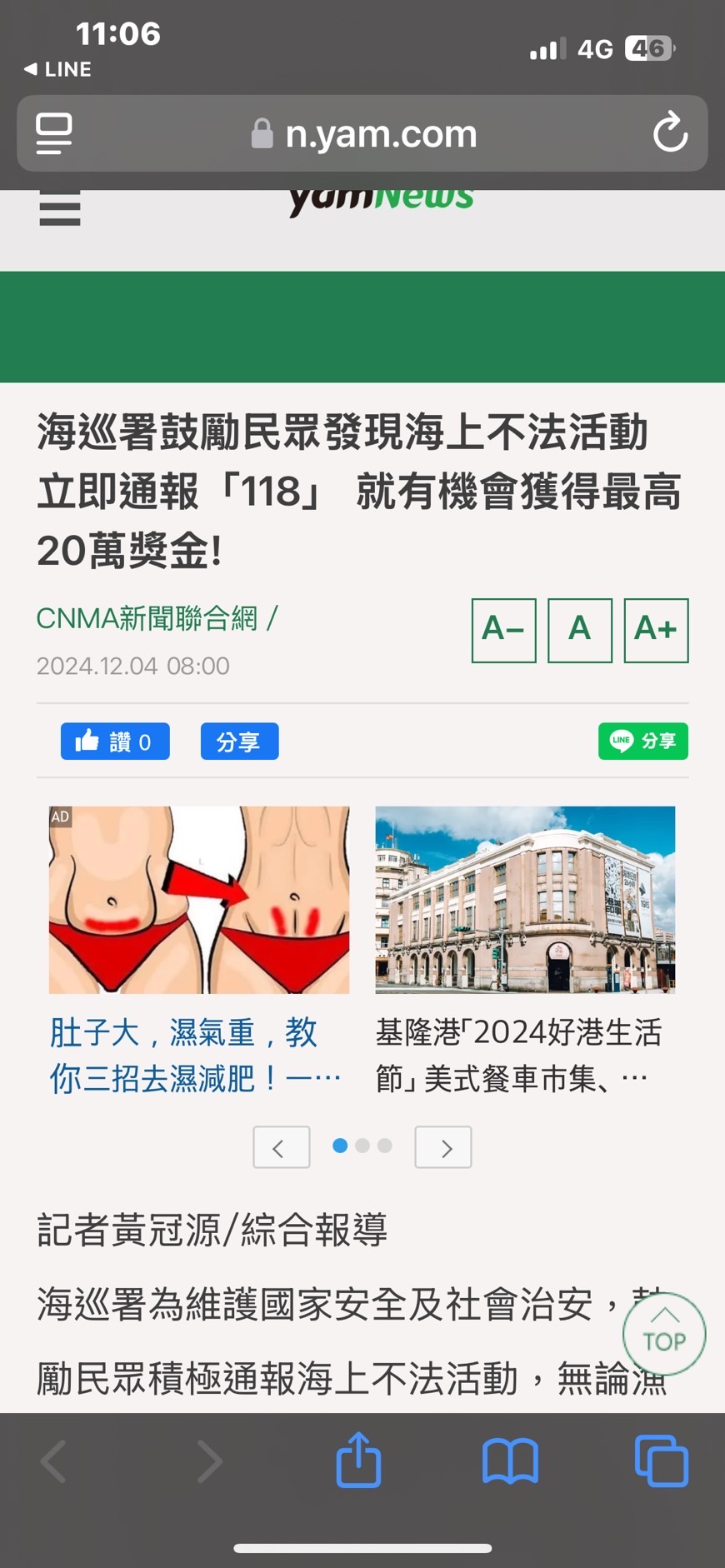 偵防分署113年12月臺南查緝隊預防犯罪宣導
