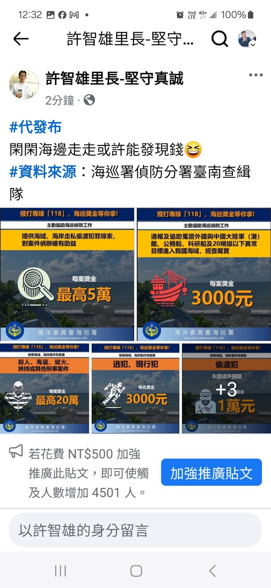 偵防分署113年12月臺南查緝隊預防犯罪宣導