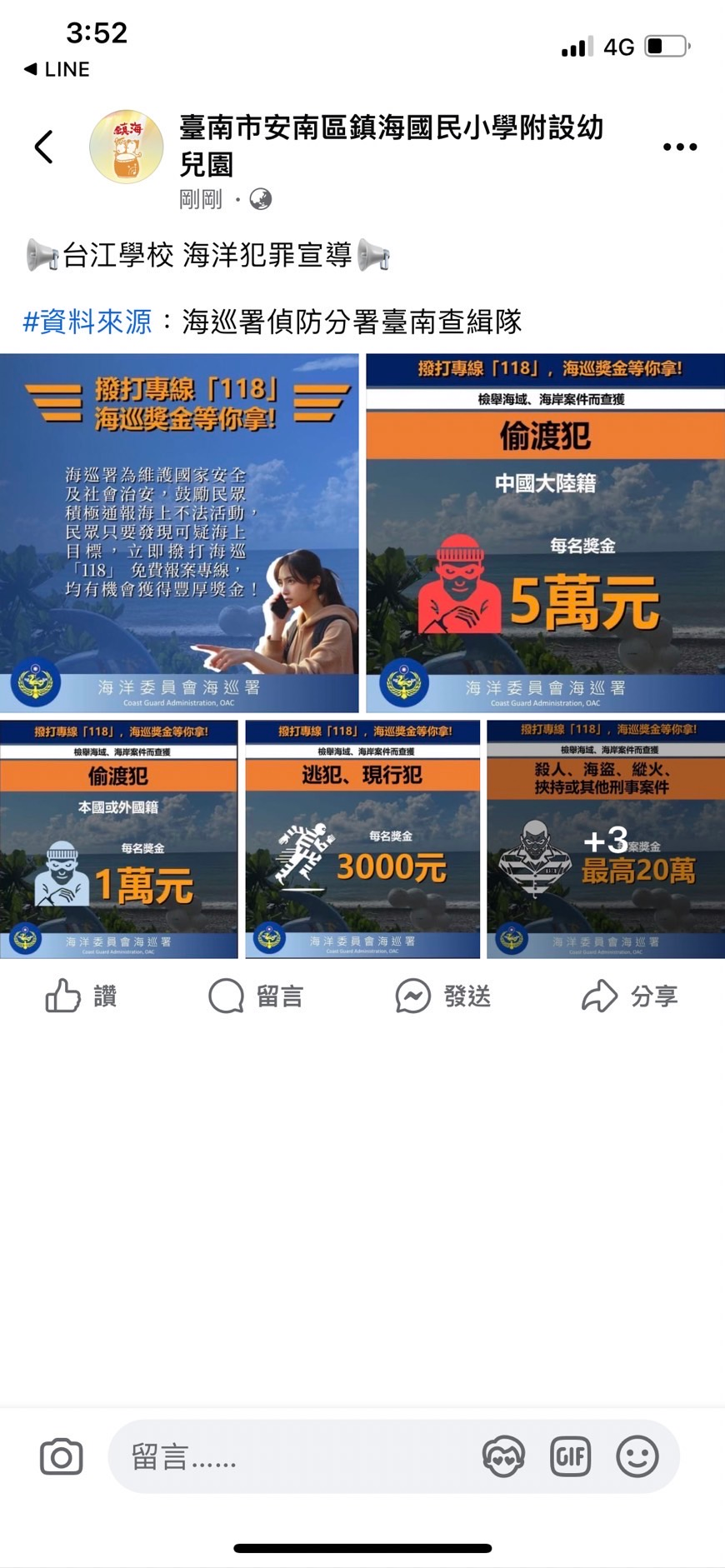 偵防分署113年12月臺南查緝隊預防犯罪宣導