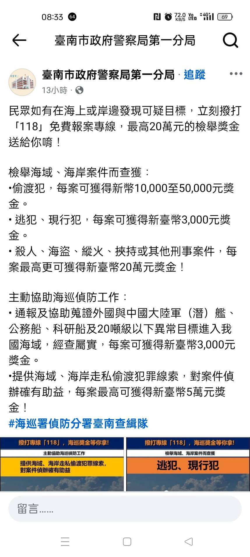偵防分署113年12月臺南查緝隊預防犯罪宣導