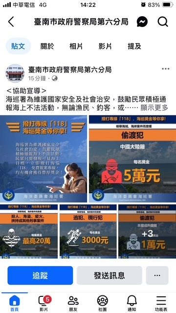 偵防分署113年12月臺南查緝隊預防犯罪宣導