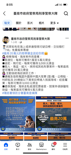 偵防分署113年12月臺南查緝隊預防犯罪宣導