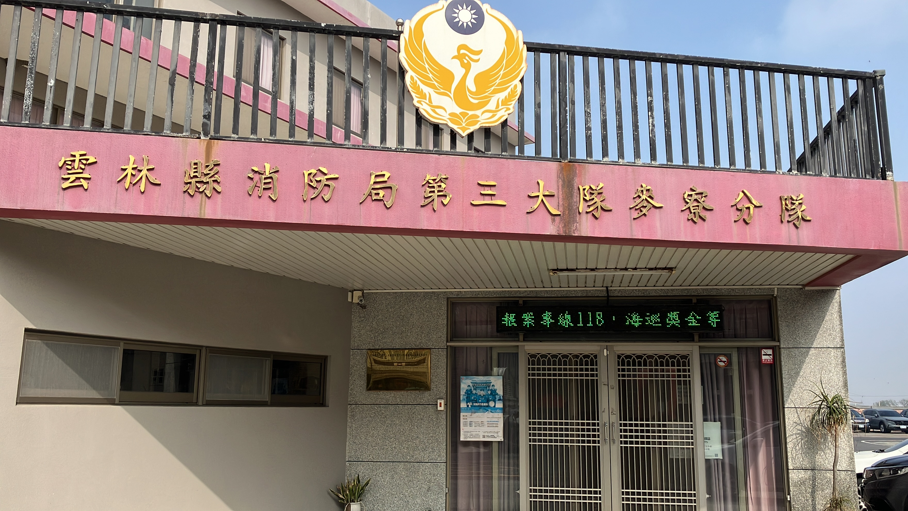 偵防分署113年12月雲林查緝隊預防犯罪宣導