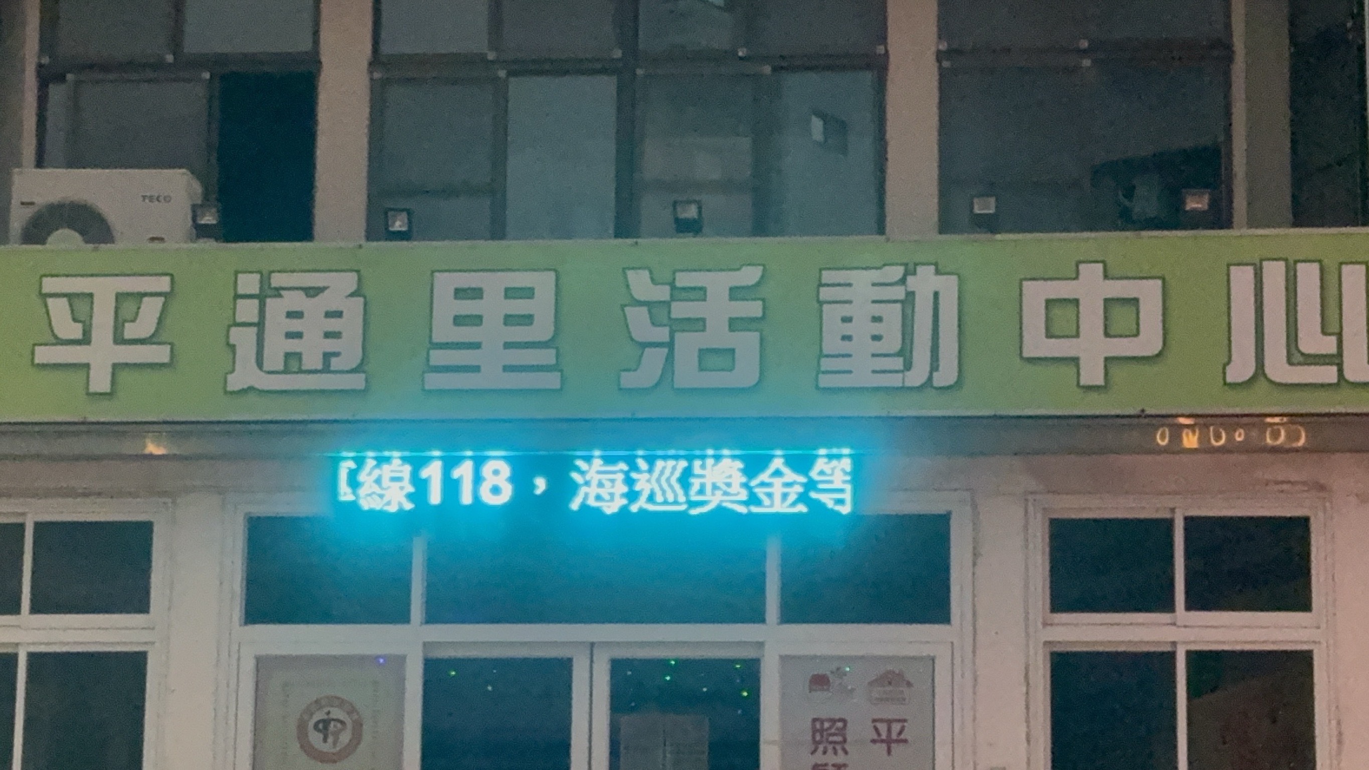 偵防分署113年12月北門查緝隊預防犯罪宣導