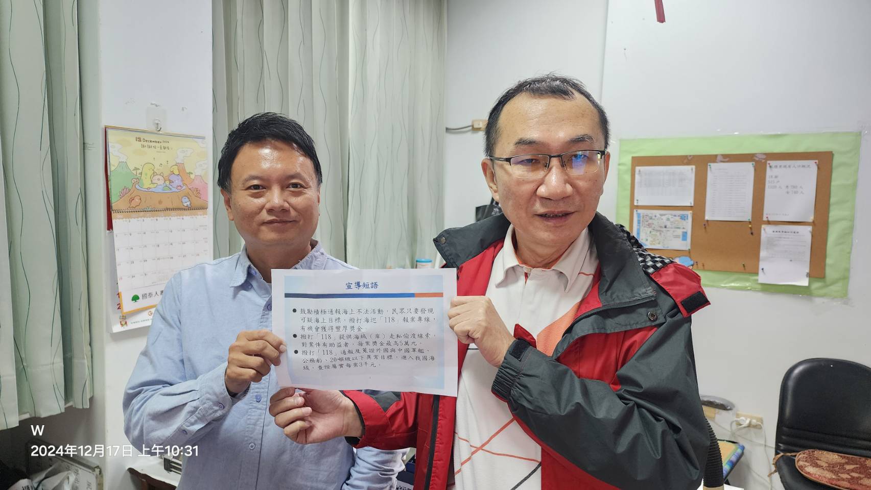 偵防分署113年12月澎湖查緝隊預防犯罪宣導