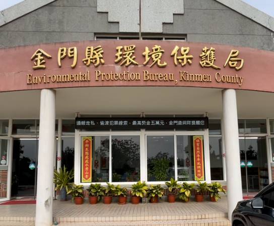 偵防分署113年12月金門查緝隊預防犯罪宣導