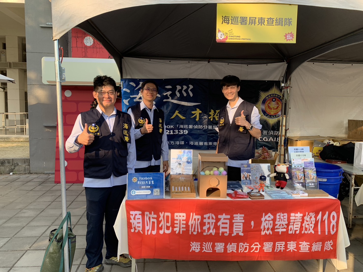 偵防分署113年12月屏東查緝隊預防犯罪宣導