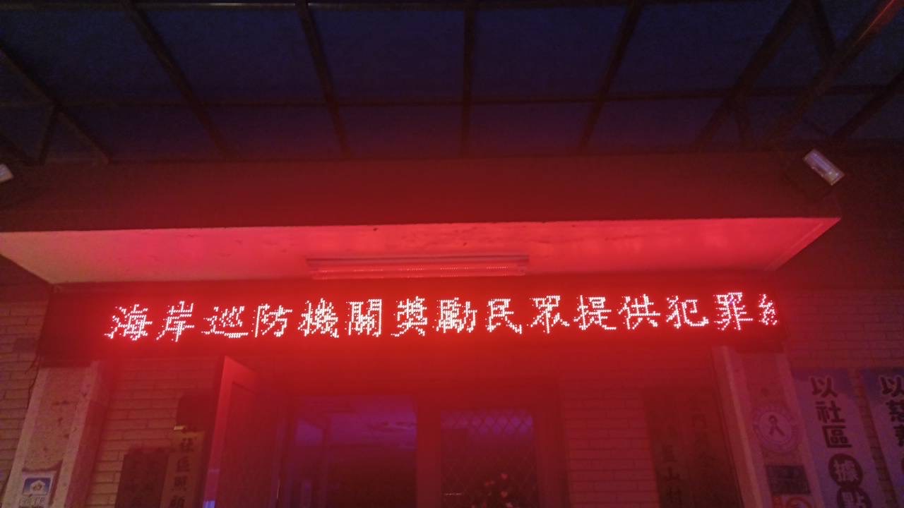 偵防分署113年12月金門查緝隊預防犯罪宣導