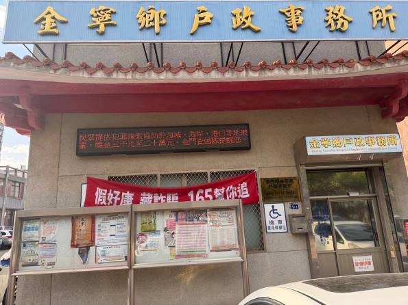 偵防分署114年1月金門查緝隊預防犯罪宣導