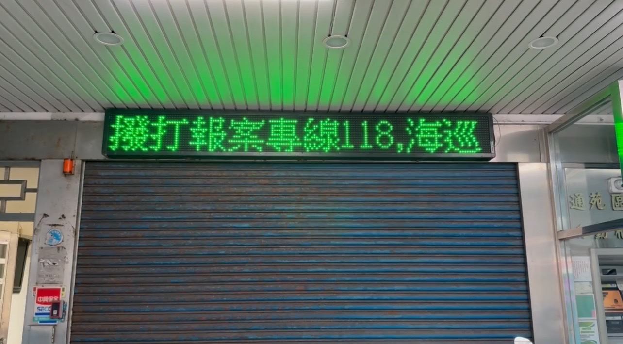 偵防分署114年1月苗栗查緝隊預防犯罪宣導