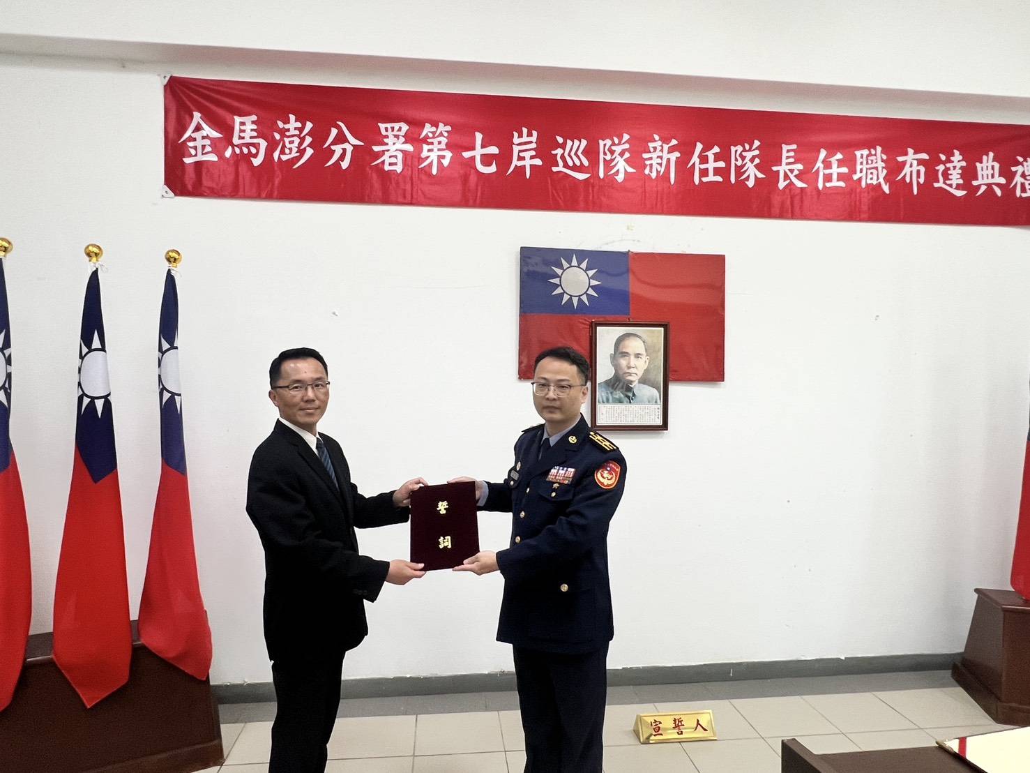 金馬澎分署第七岸巡隊新任隊長布達典禮