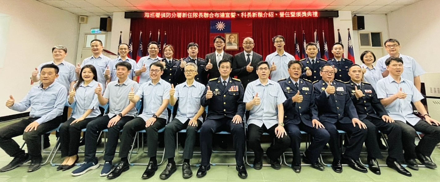 海巡署偵防分署人事異動，偵防戰線全面升級！打造三安更強國境防線！