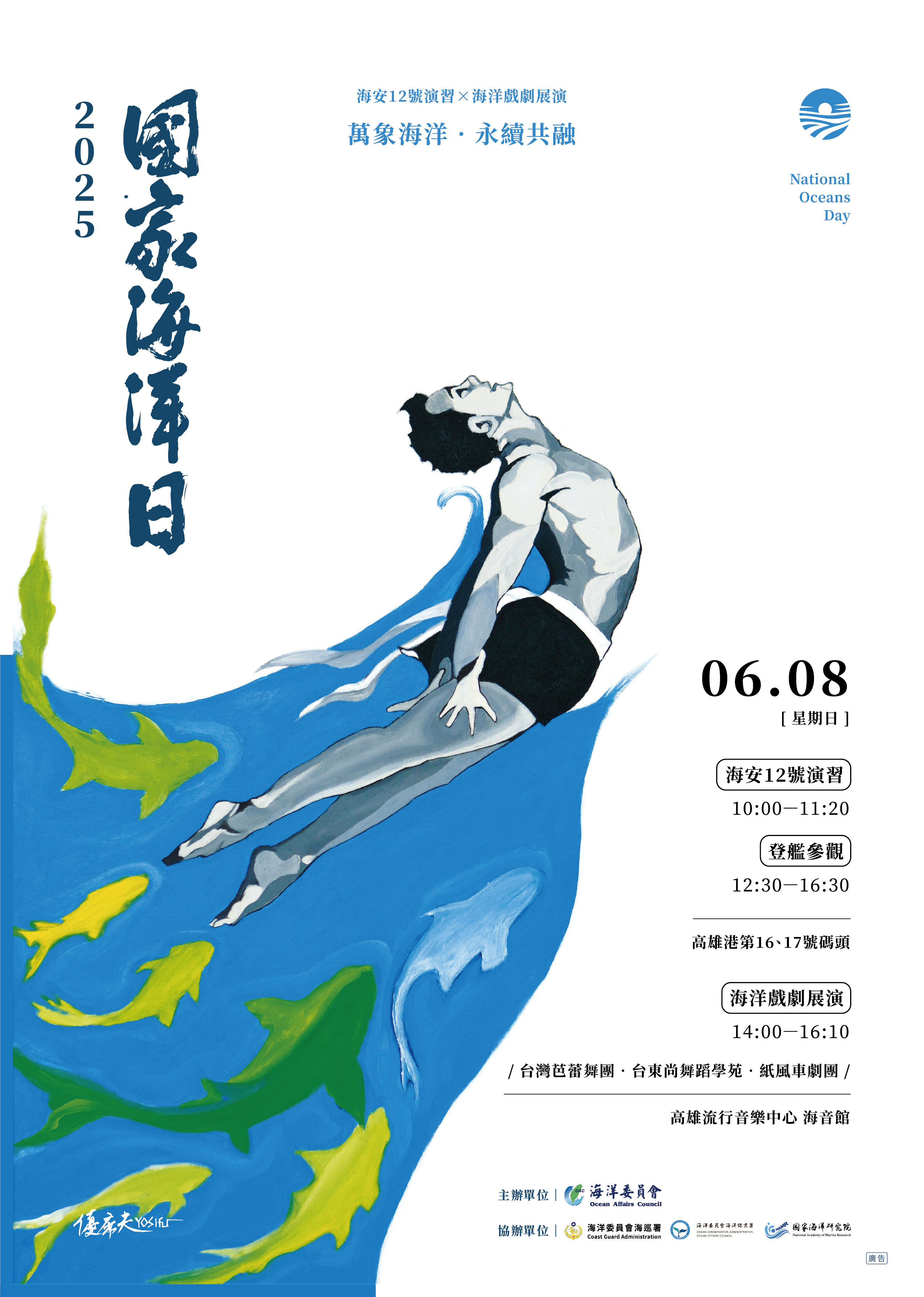 2025年國家海洋日