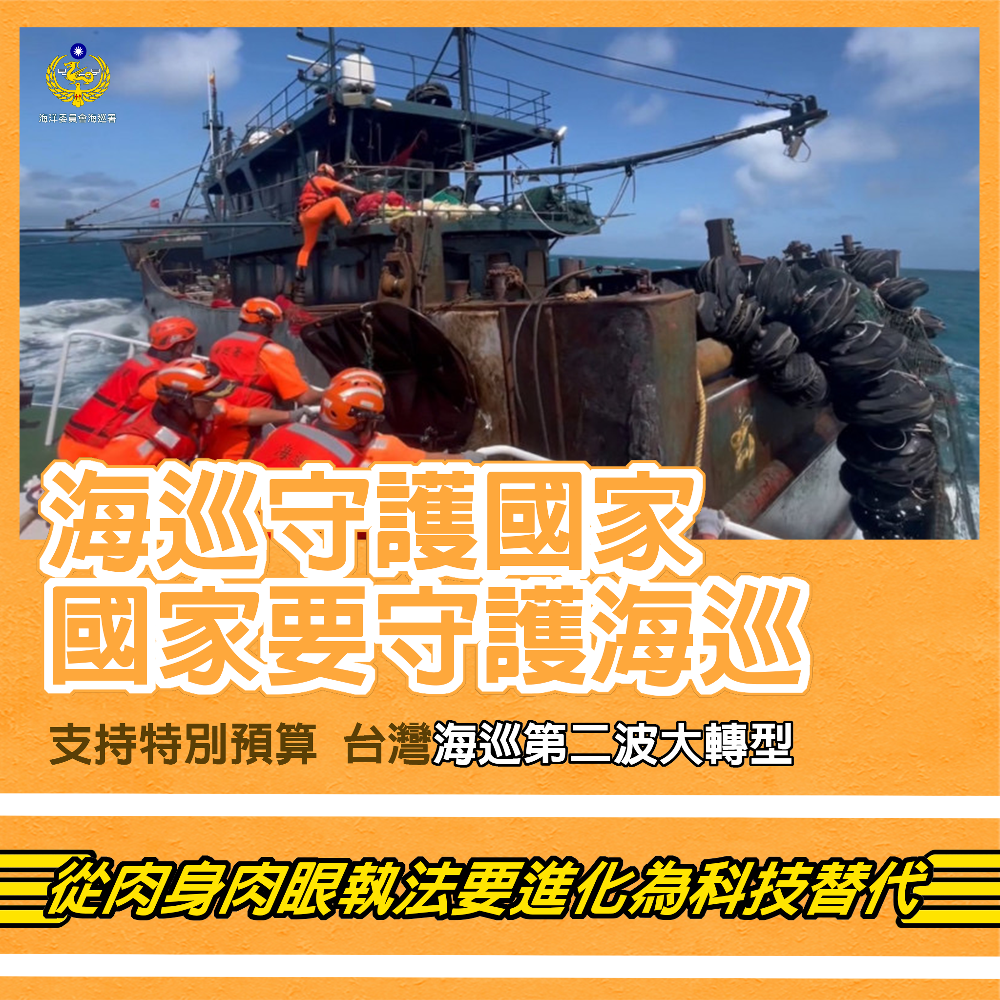 【海委會針對行政院第3959次會議有關國土安全韌性特別條例案】