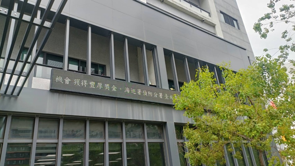 偵防分署114年6月臺南查緝隊預防犯罪宣導
