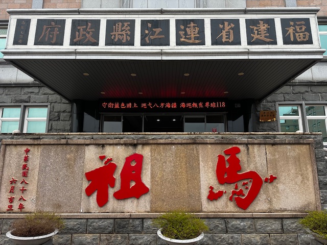 偵防分署114年6月連江查緝隊預防犯罪宣導