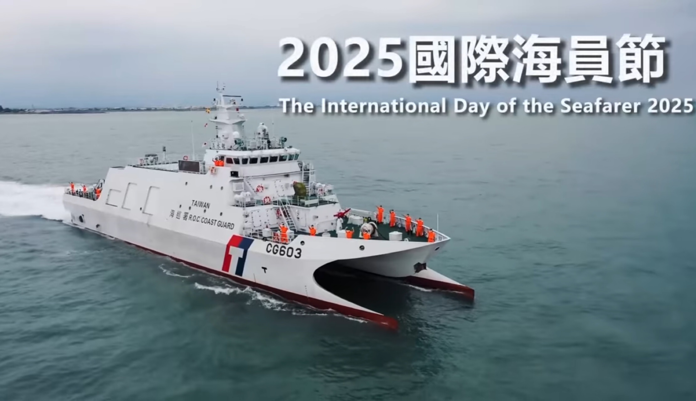 2025國際海員節.
						