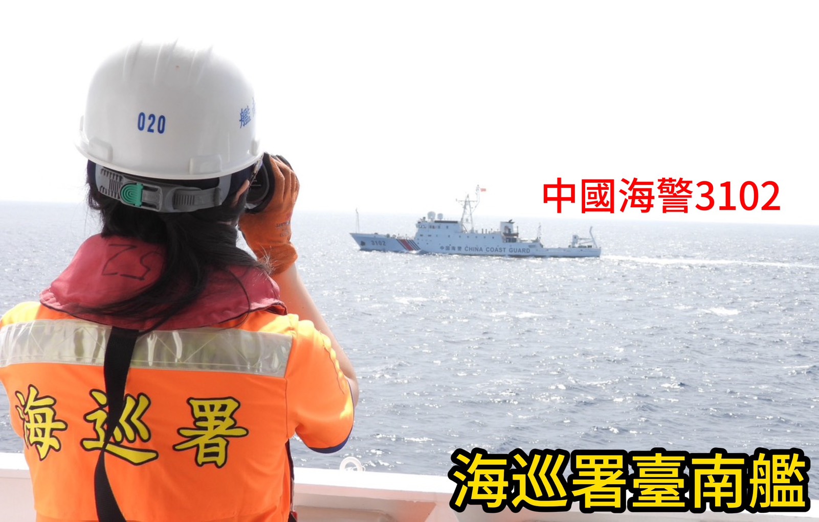 雙十國慶中國海警船闖入東沙挑釁 海巡署臺南艦全程監控強勢驅離中