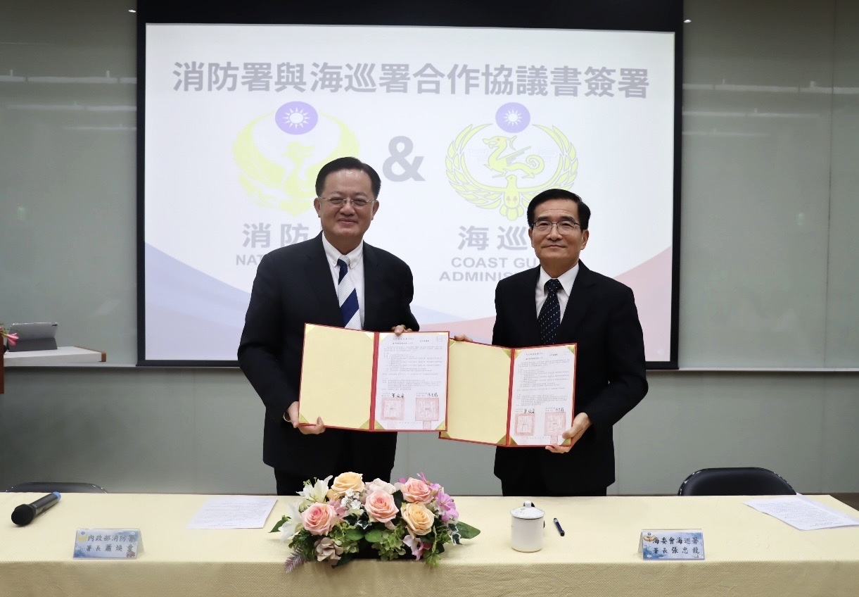 海巡署與消防署簽署合作協議書(MOU) 強化岸際救援能力