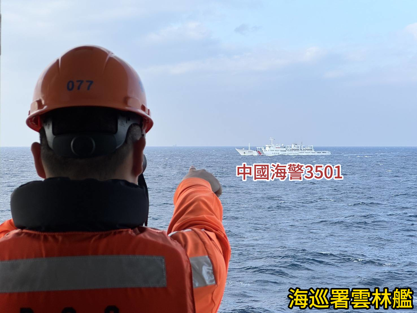 中國海警惡意侵擾東沙海域 海巡嚴正譴責派艦強勢驅離