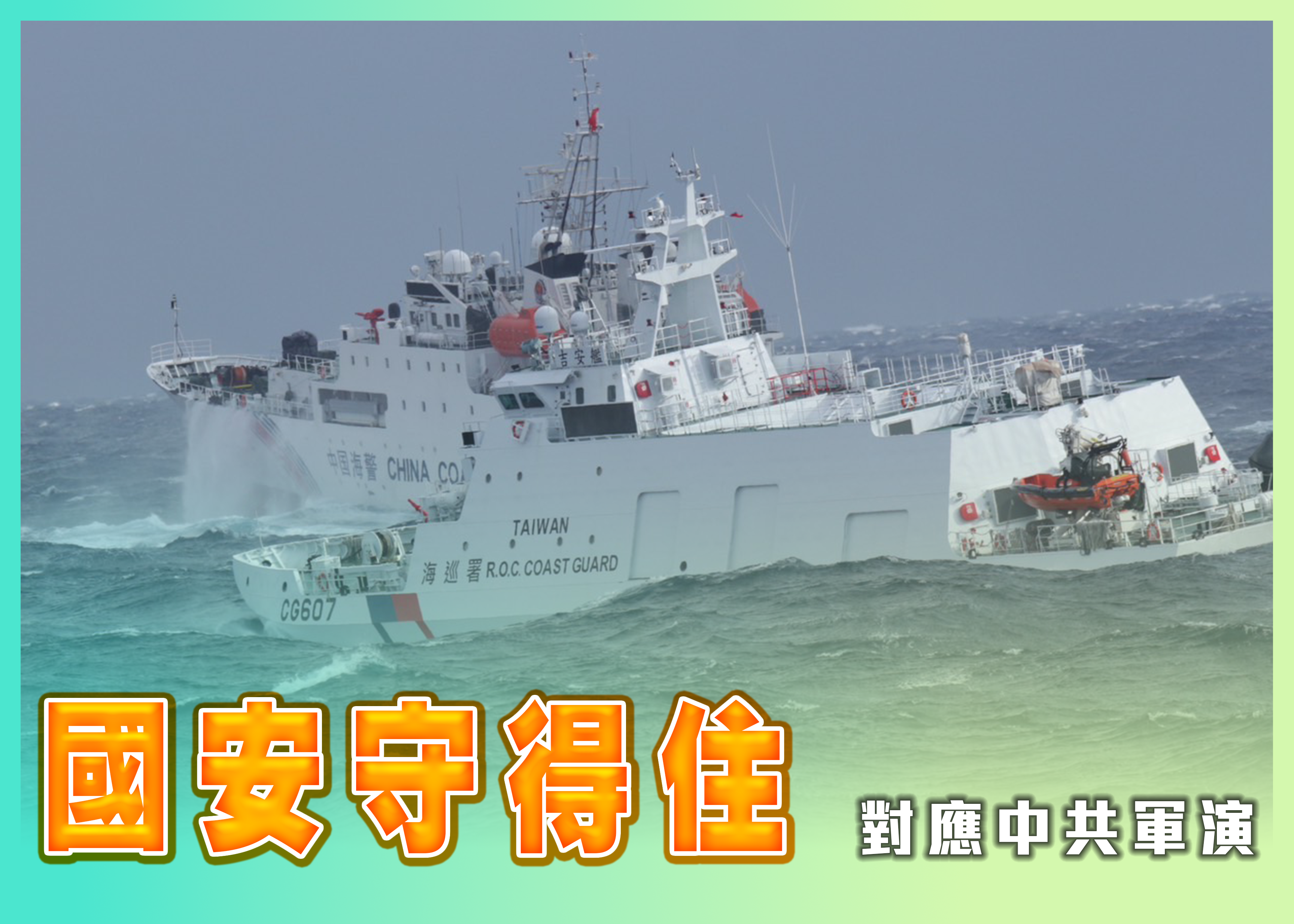 海巡啟動115年「春節安全維護工作」 全線加強巡防守護「三安」